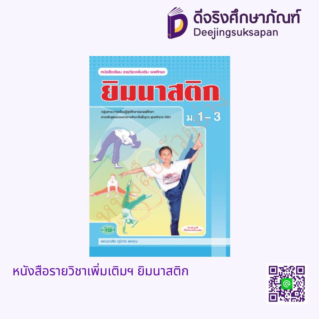 หนังสือเรียน ยิมนาสติก วพ