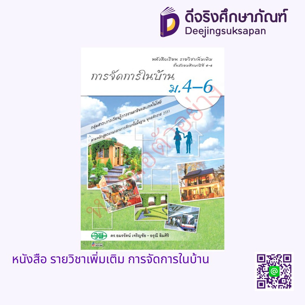 หนังสือเรียน รายวิชาเพิ่มเติม การจัดการในบ้าน วพ