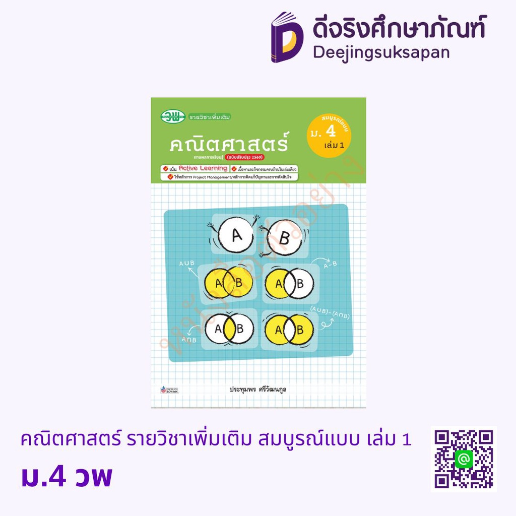 หนังสือเรียน รายวิชาเพิ่มเติม คณิตศาสตร์ วพ