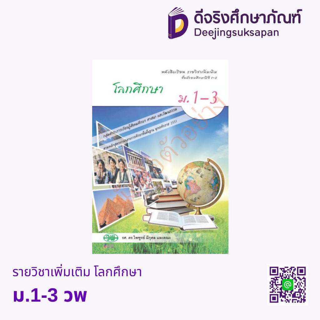 หนังสือเรียน โลกศึกษา วพ