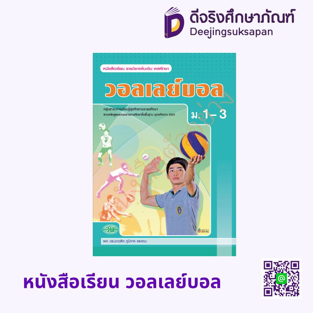 หนังสือเรียน วอลเลย์บอล วพ