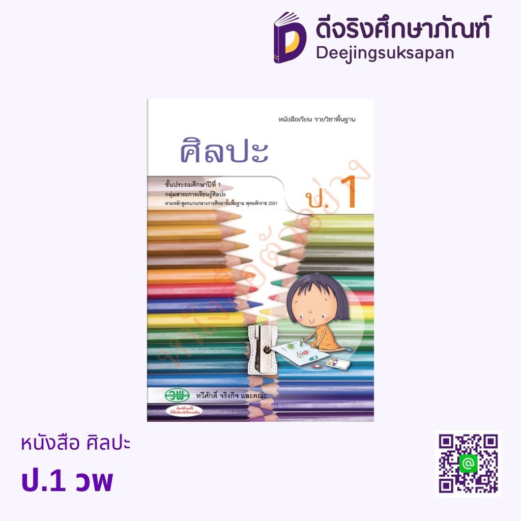 หนังสือเรียน ศิลปะ วพ