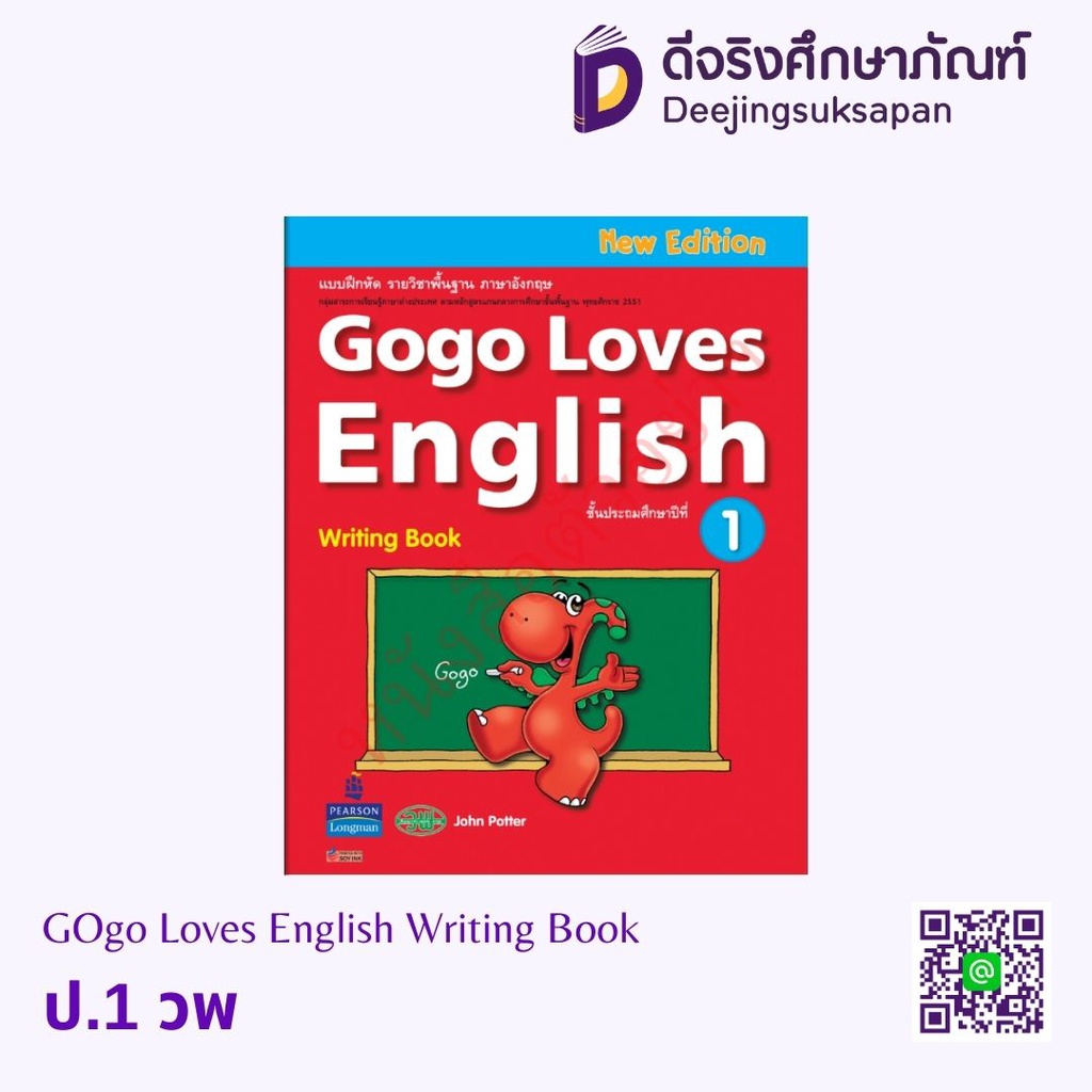 Gogo Loves English Writing Book วพ