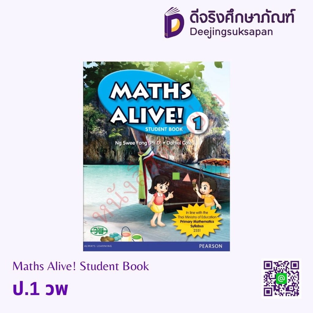 Maths Alive! Student Book วพ