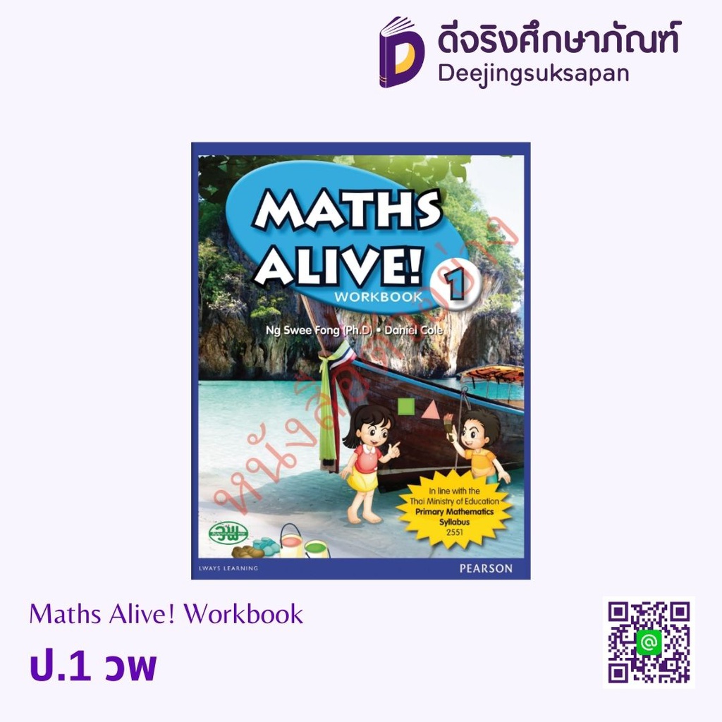 Maths Alive! Work book วพ