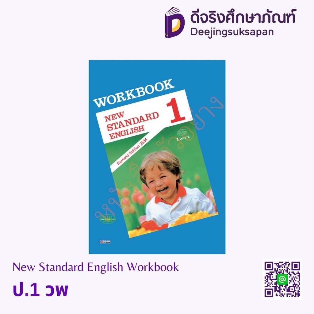 New Standard English Workbook วพ