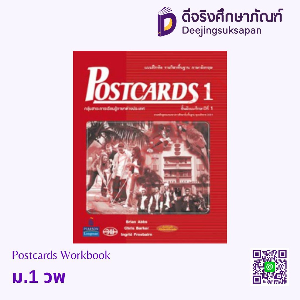 Postcards Workbook วพ