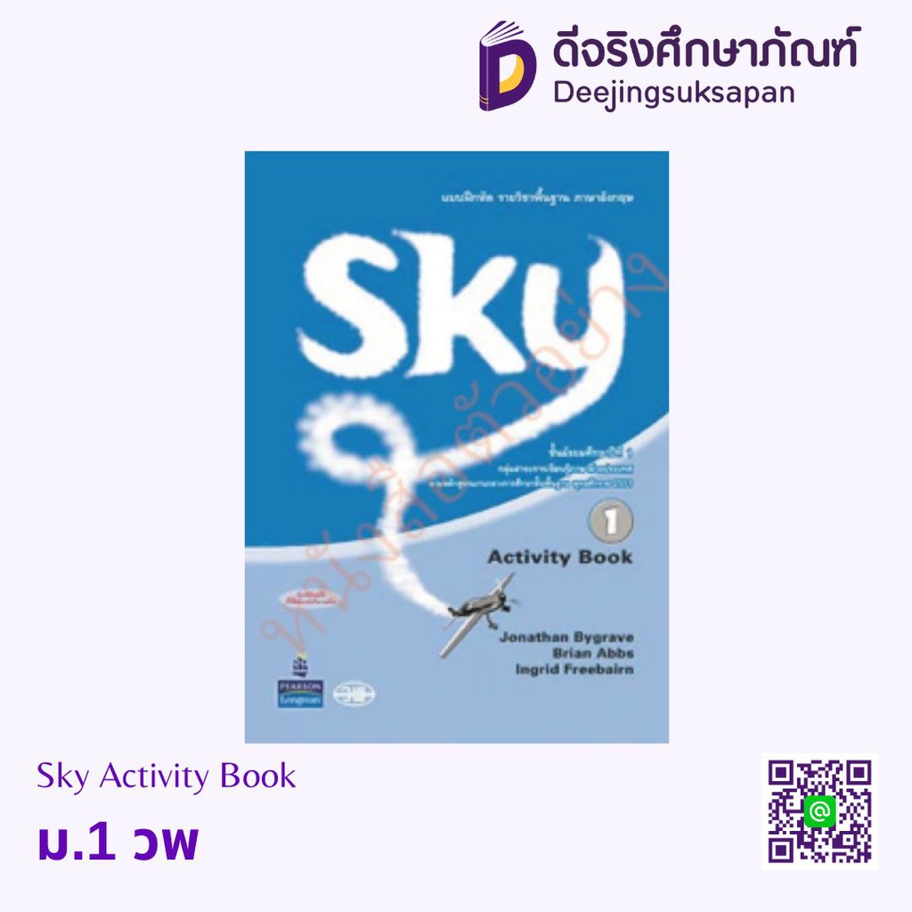 Sky Activity Book วพ