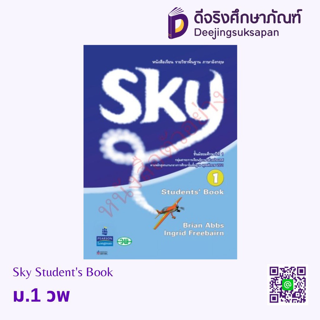 Sky Student's Book วพ