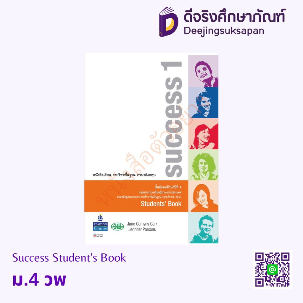 Success Student's Book วพ