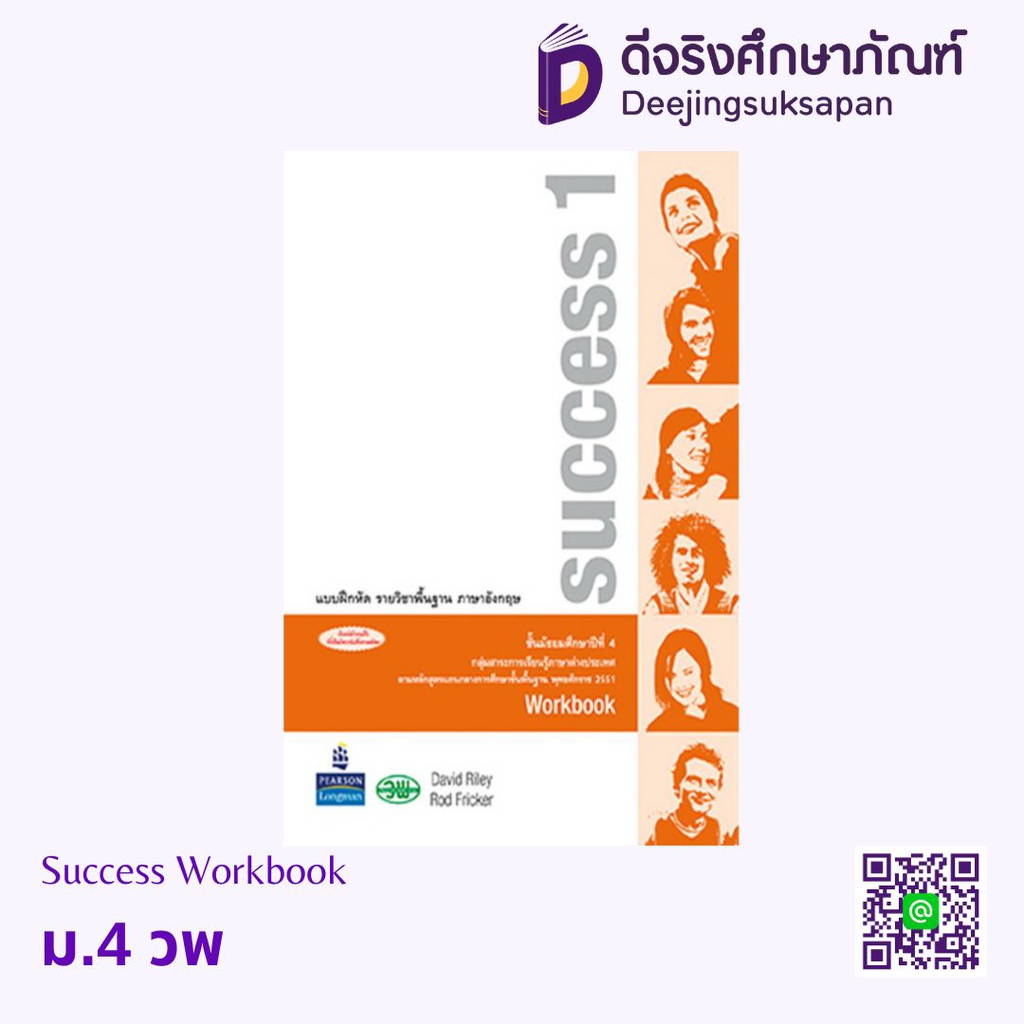 Success Workbook วพ