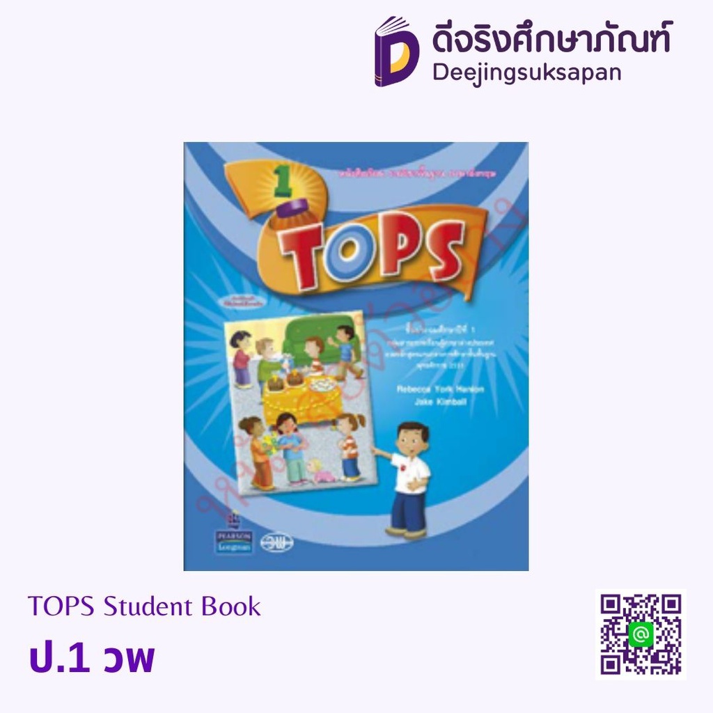 Tops Student's Book วพ