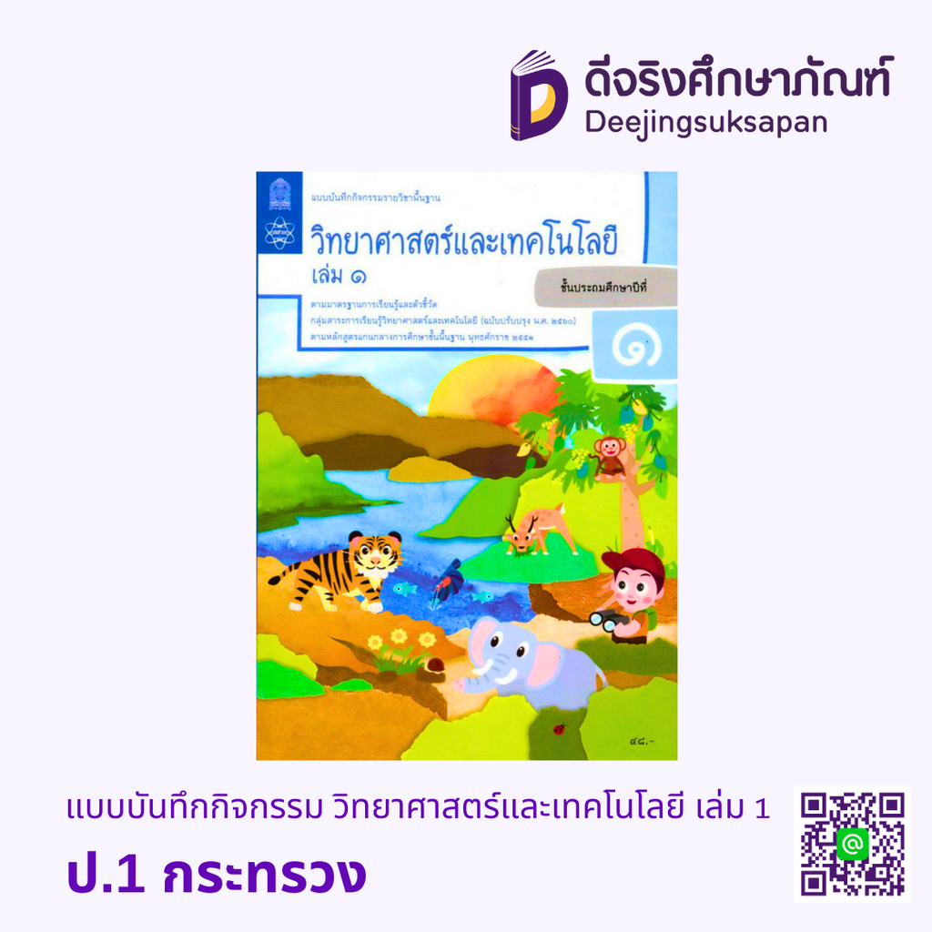 แบบบันทึกกิจกรรม วิทยาศาสตร์และเทคโนโลยี กระทรวง