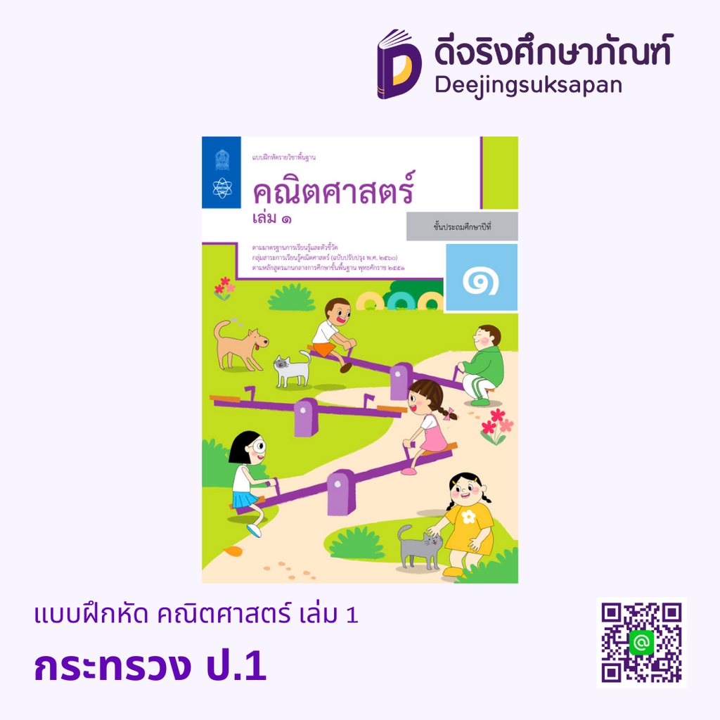 แบบฝึกหัด คณิตศาสตร์ กระทรวง