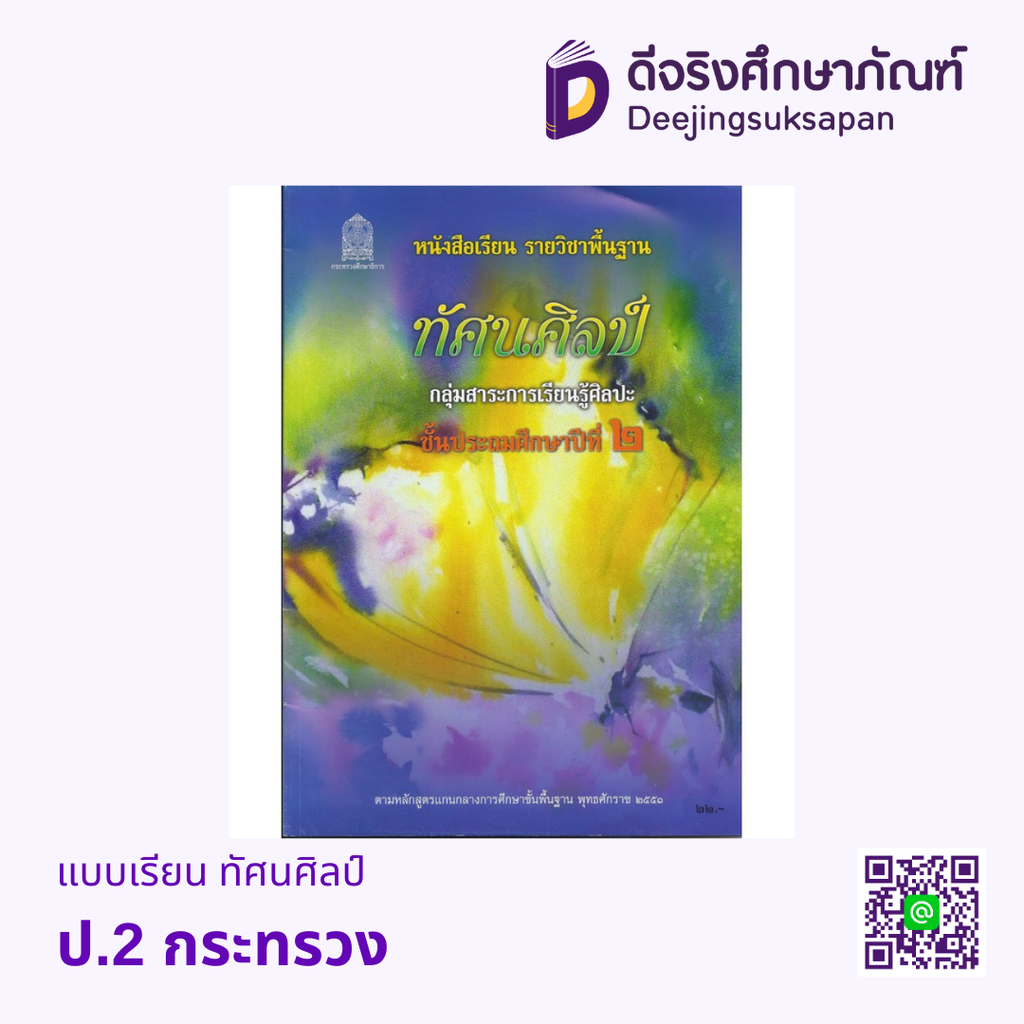 หนังสือเรียน ทัศนศิลป์ กระทรวง