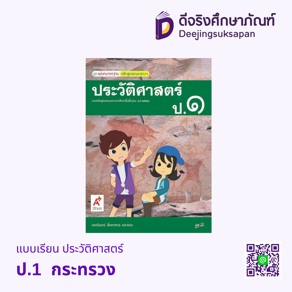 หนังสือเรียน ประวัติศาสตร์ กระทรวง