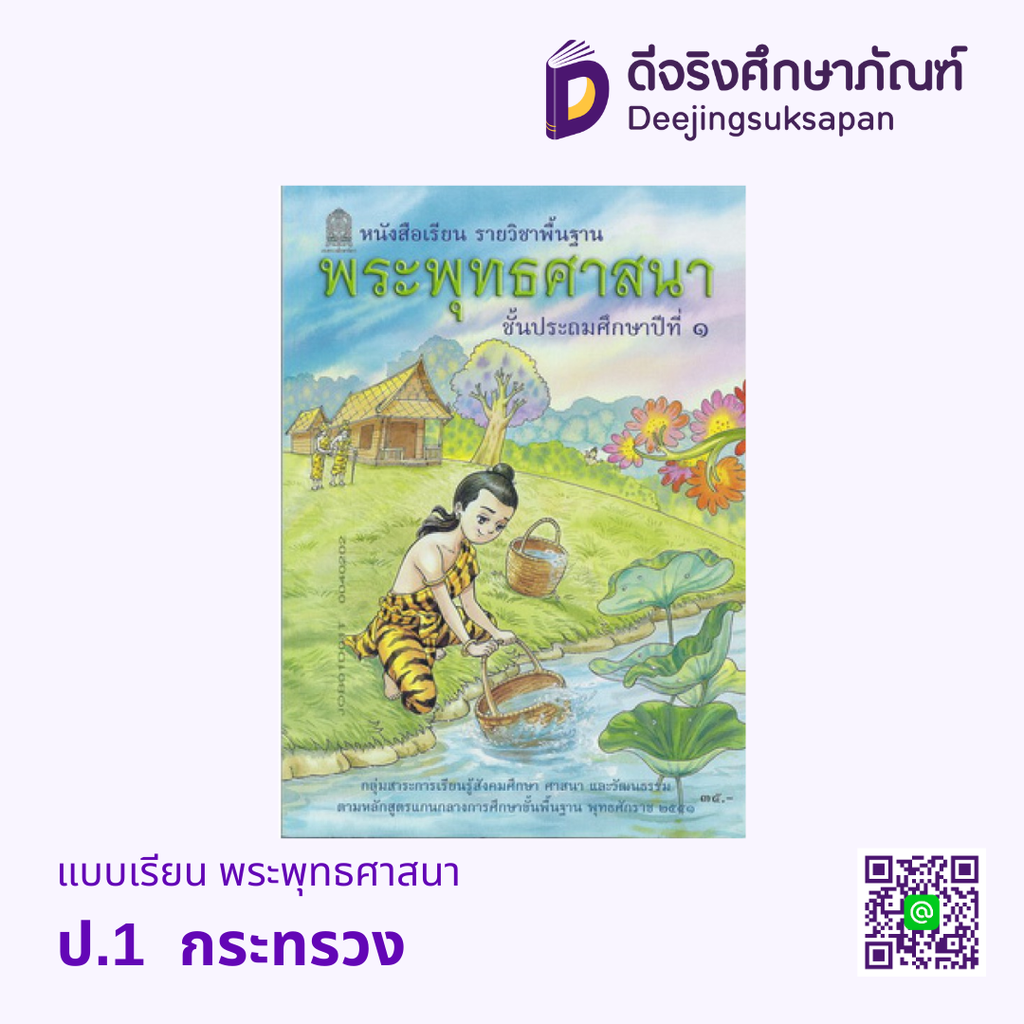 หนังสือเรียน พระพุทธศาสนา กระทรวง