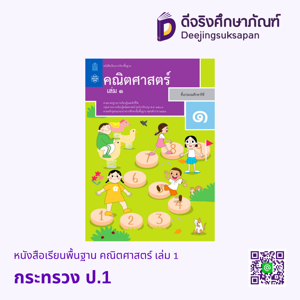 หนังสือเรียนพื้นฐาน คณิตศาสตร์ กระทรวง