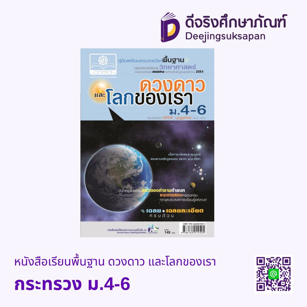 หนังสือเรียนพื้นฐาน ดวงดาว และโลกของเรา กระทรวง