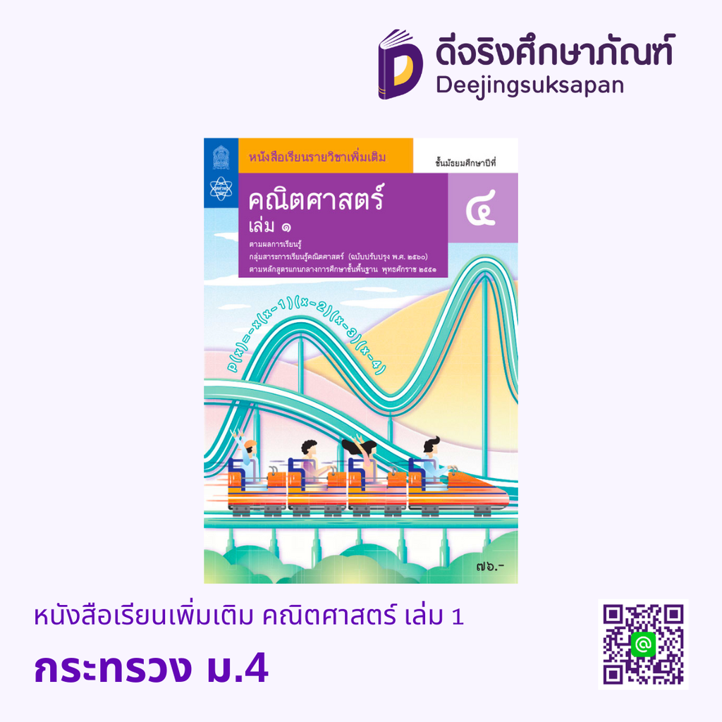 หนังสือเรียนเพิ่มเติม คณิตศาสตร์ กระทรวง