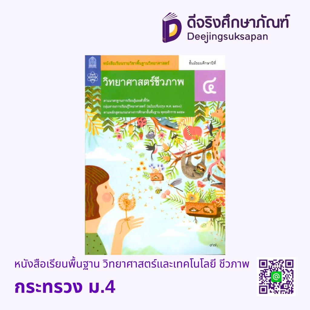 หนังสือเรียน วิทยาศาสตร์ชีวภาพ กระทรวง