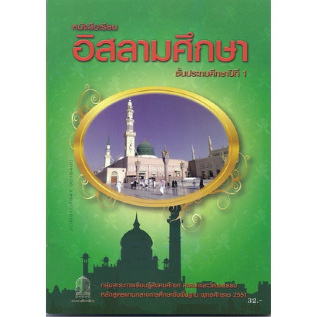 หนังสือเรียน อิสลามศึกษา กระทรวง