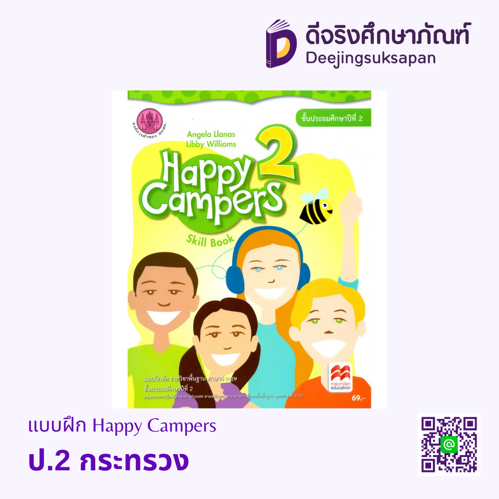 Happy Campers Skill Book กระทรวง