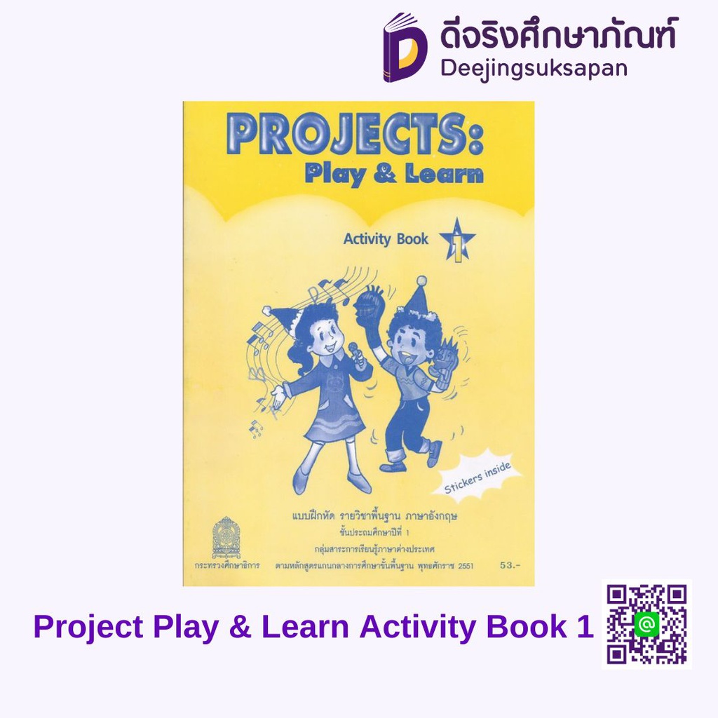 Project Play &amp; Learn Activity Book กระทรวง