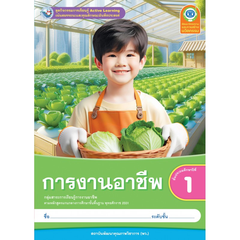 กิจกรรม การงานอาชีพ พว