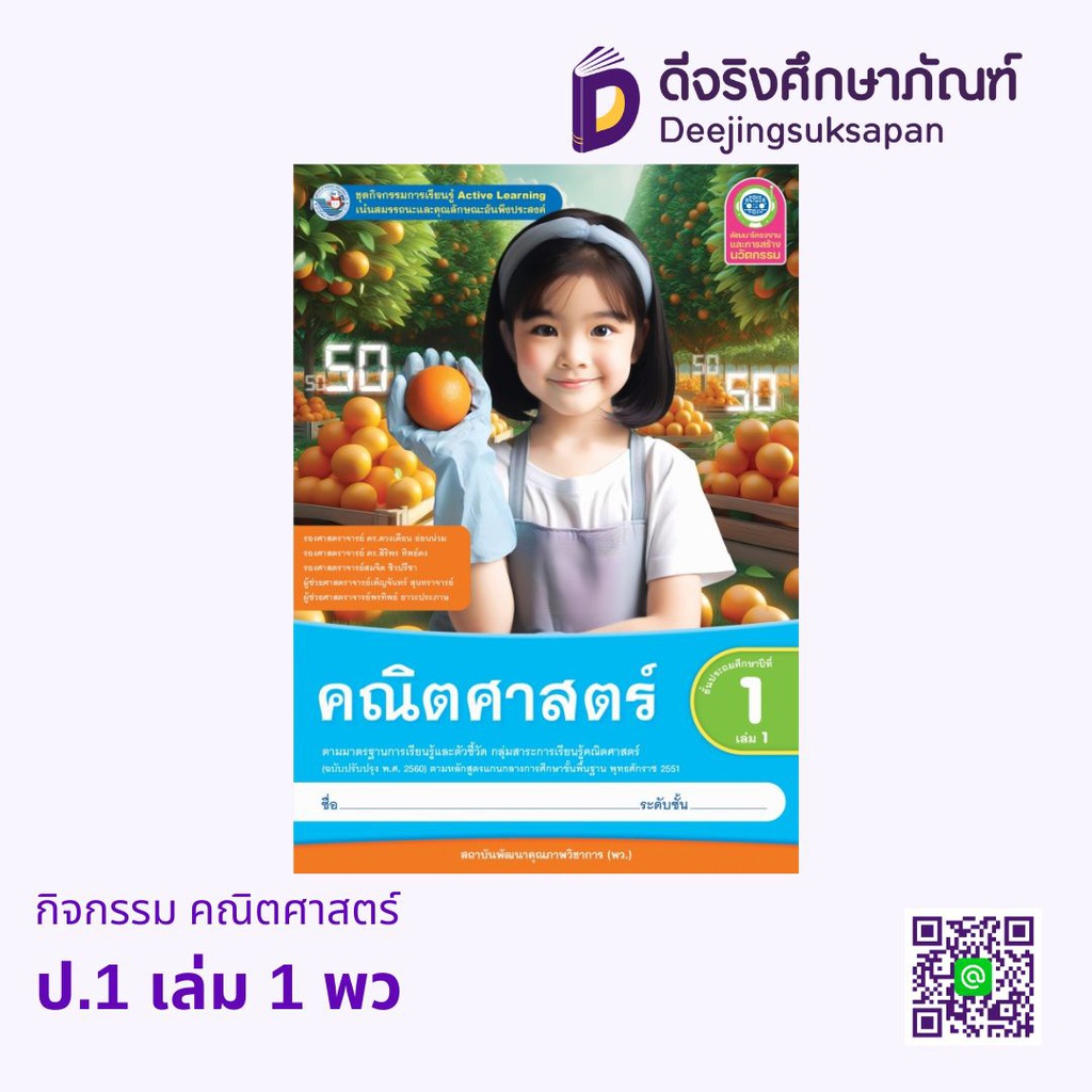 กิจกรรม คณิตศาสตร์ พว