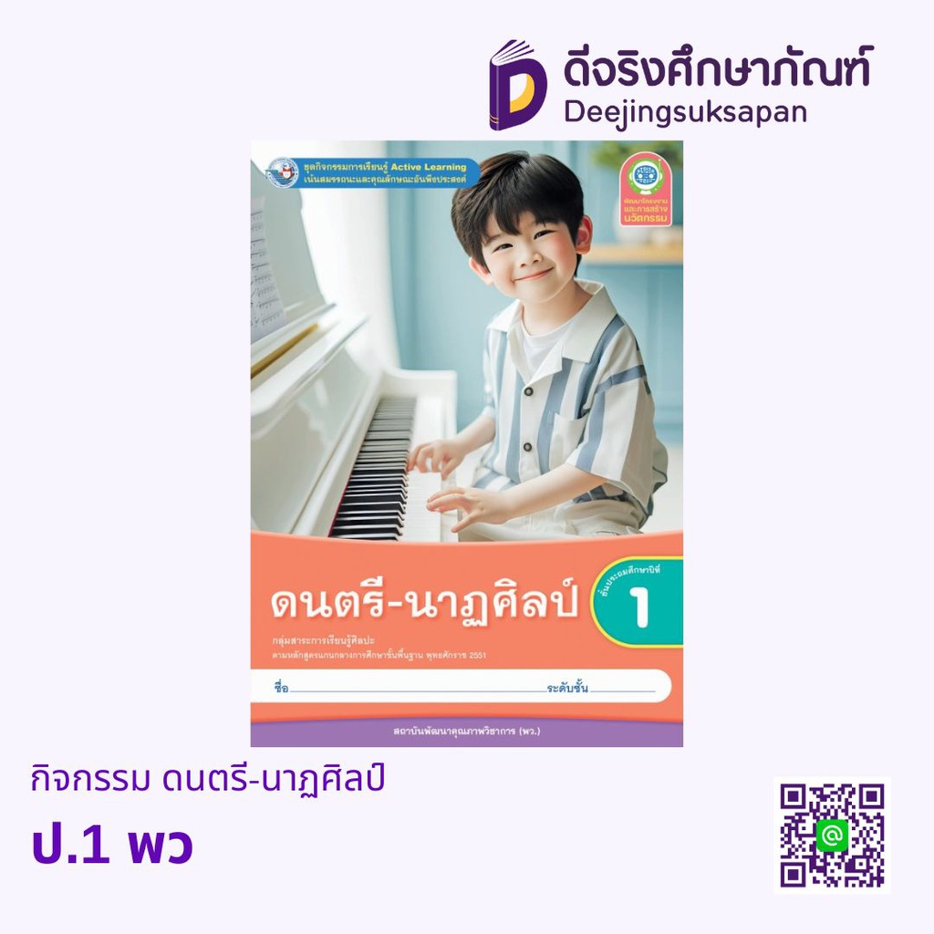 กิจกรรม ดนตรี-นาฏศิลป์ พว