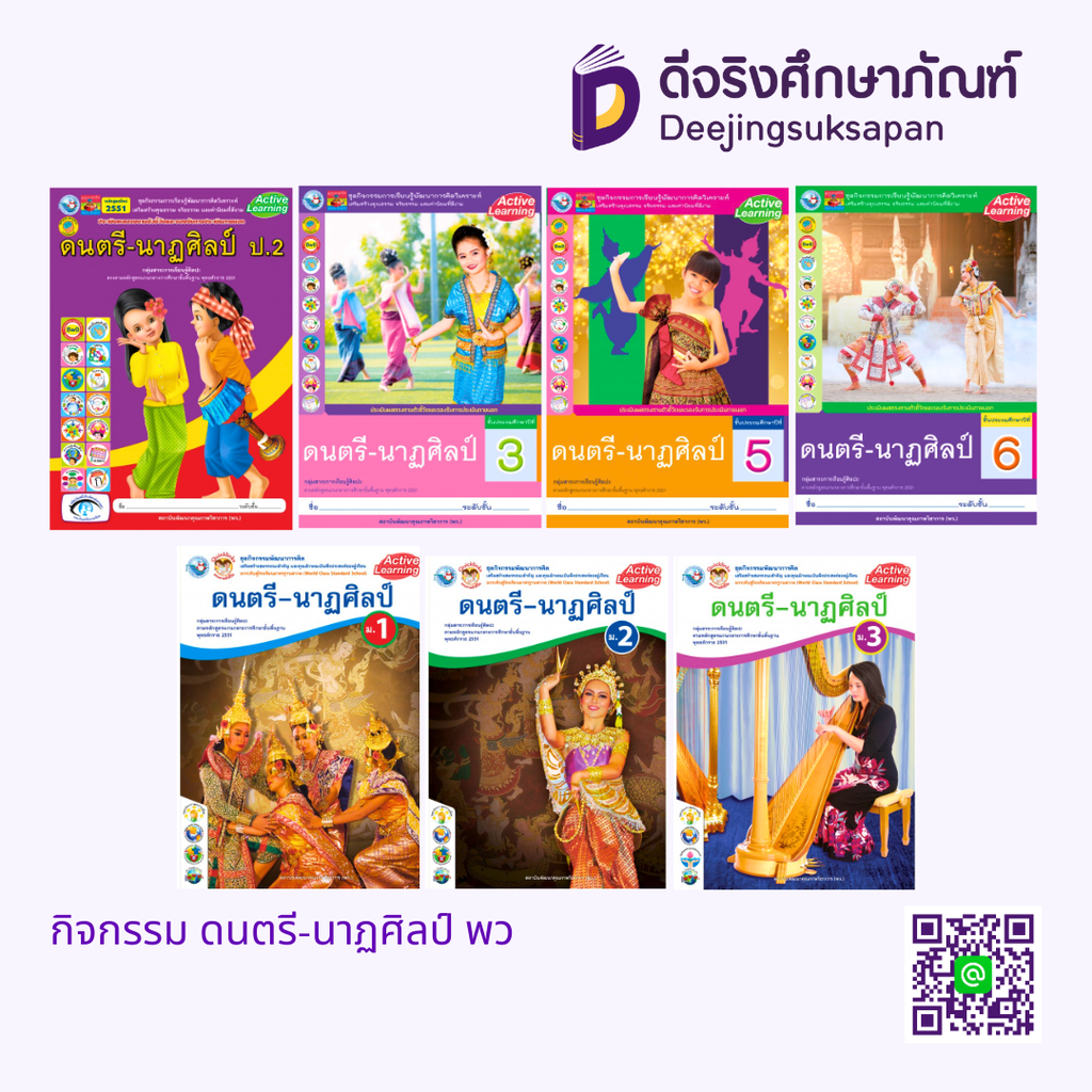 กิจกรรม ดนตรี-นาฏศิลป์ พว