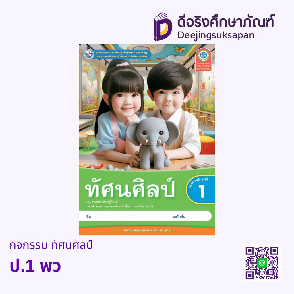 กิจกรรม ทัศนศิลป์ พว