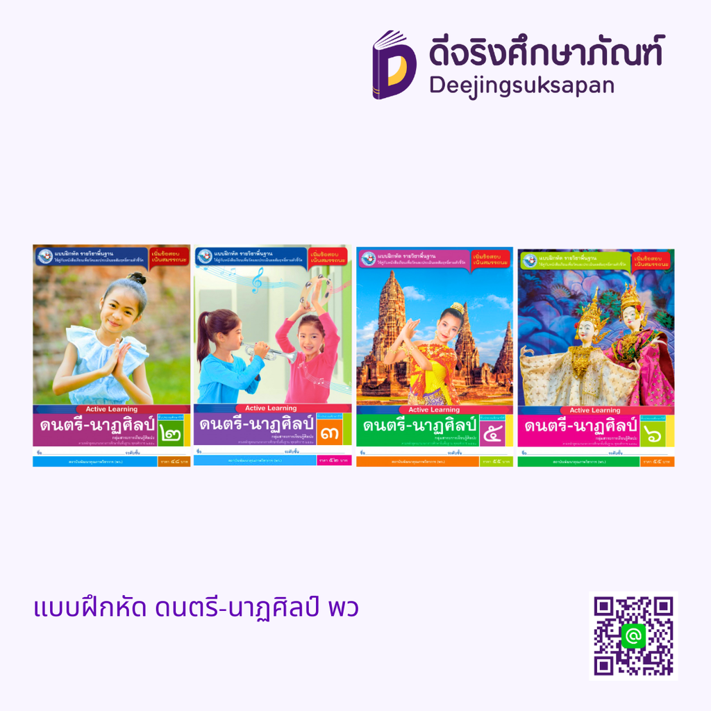 แบบฝึกหัด ดนตรี-นาฏศิลป์ พว