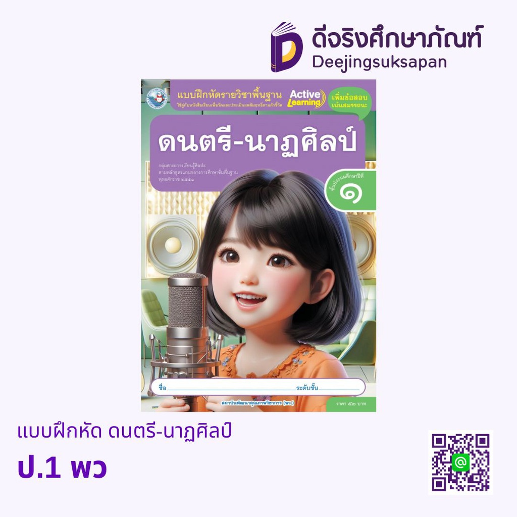 แบบฝึกหัด ดนตรี-นาฏศิลป์ พว