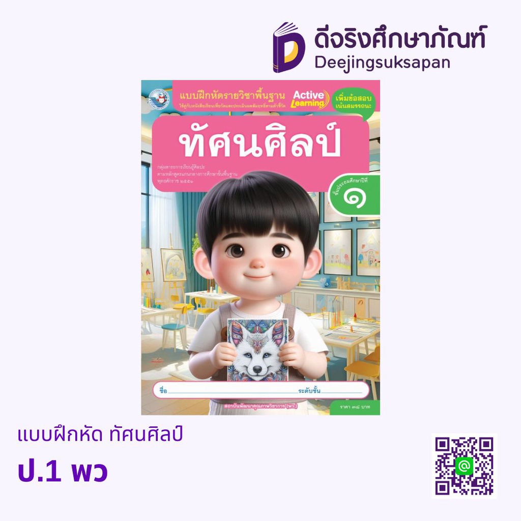 แบบฝึกหัด ทัศนศิลป์ พว