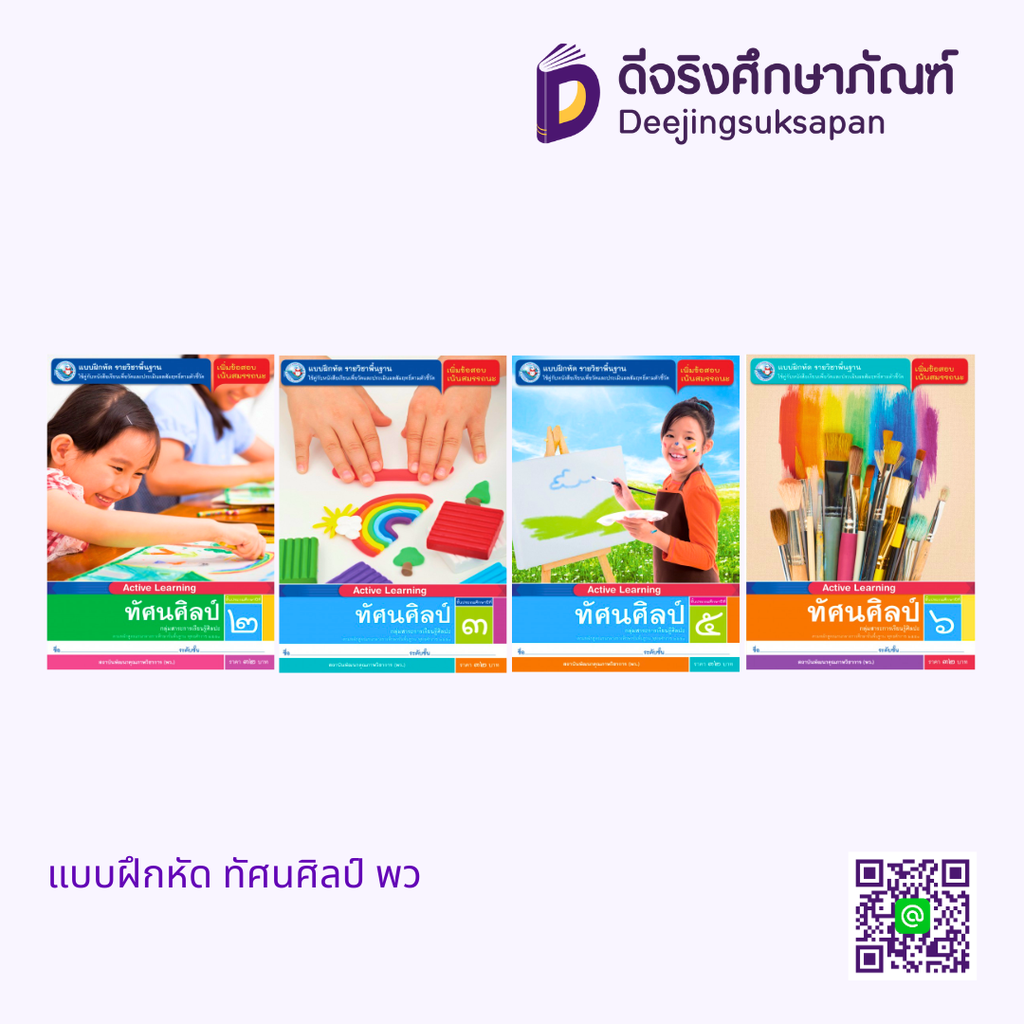 แบบฝึกหัด ทัศนศิลป์ พว