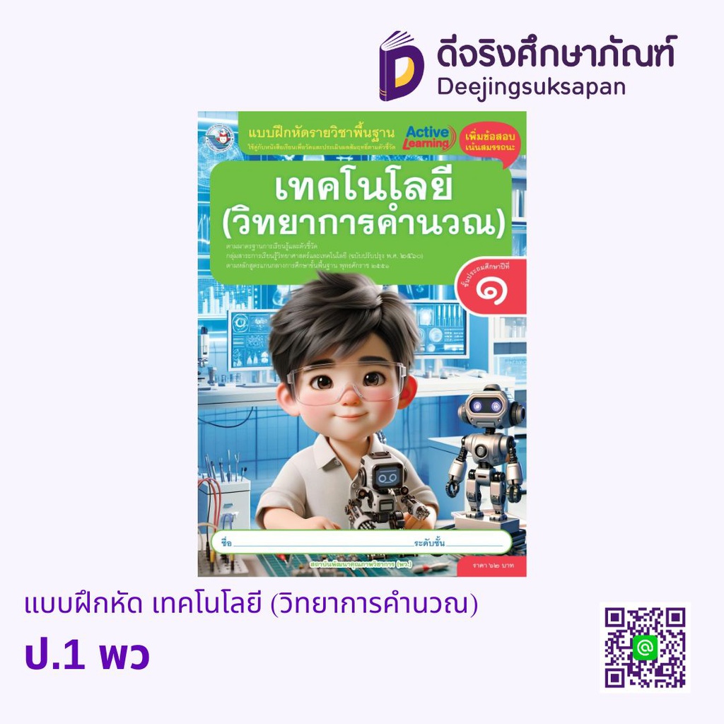 แบบฝึกหัด เทคโนโลยี (วิทยาการคำนวณ) พว