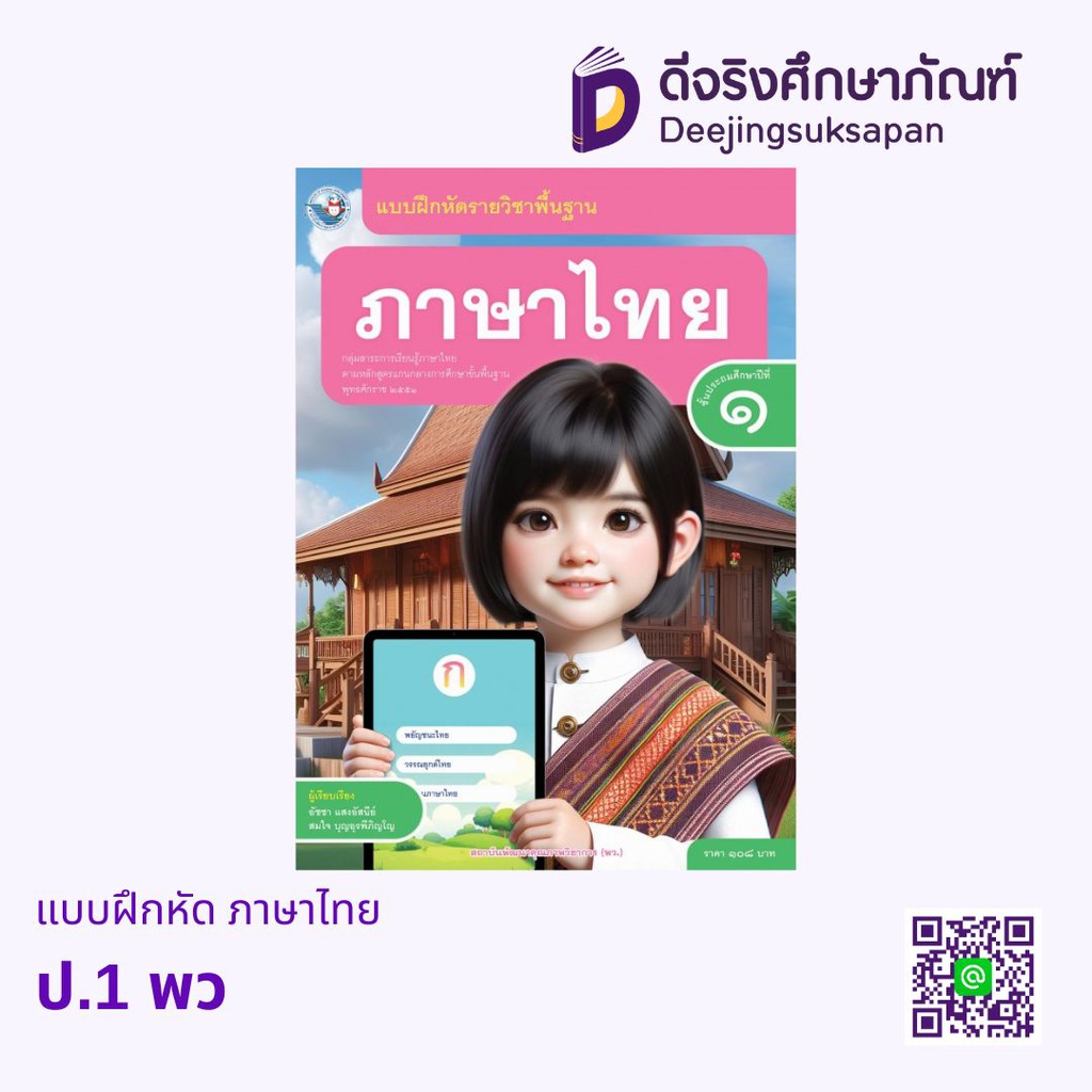 แบบฝึกหัด ภาษาไทย พว