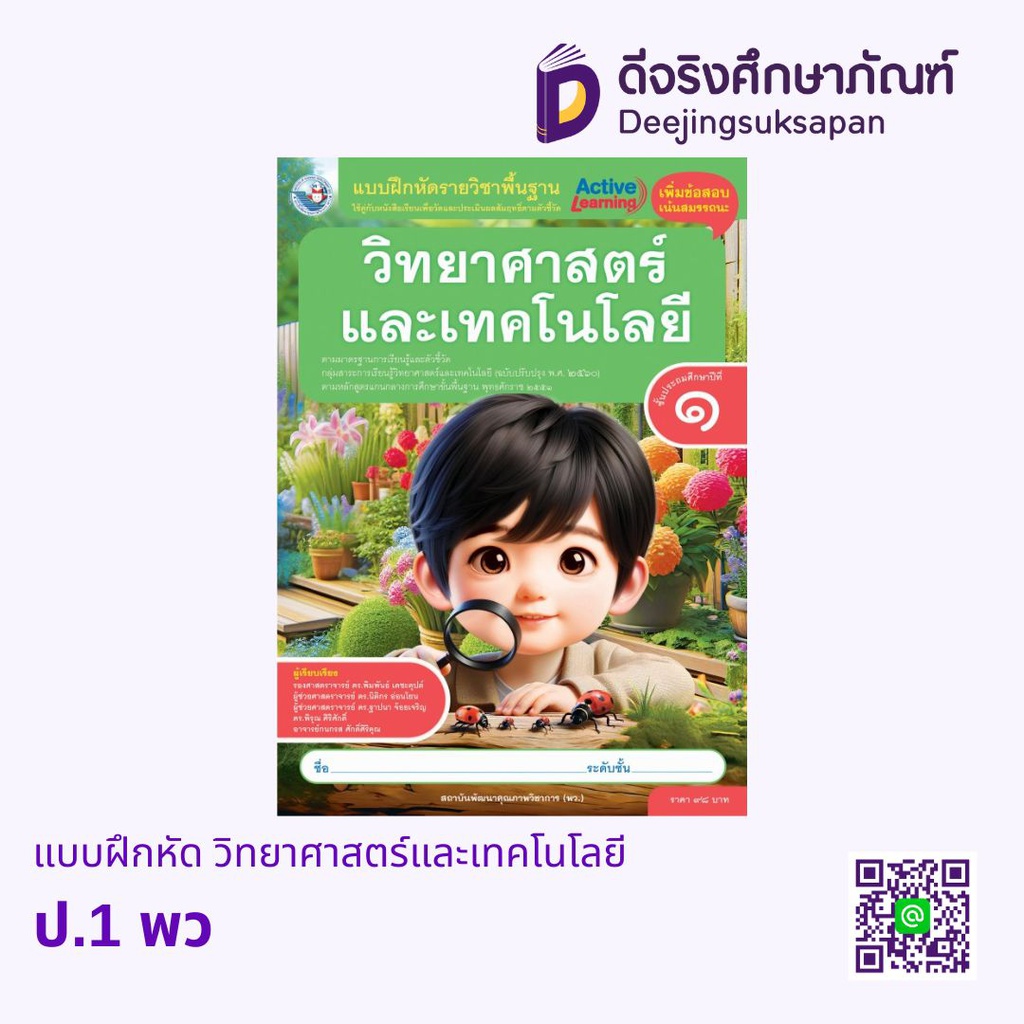 แบบฝึกหัด วิทยาศาสตร์และเทคโนโลยี พว