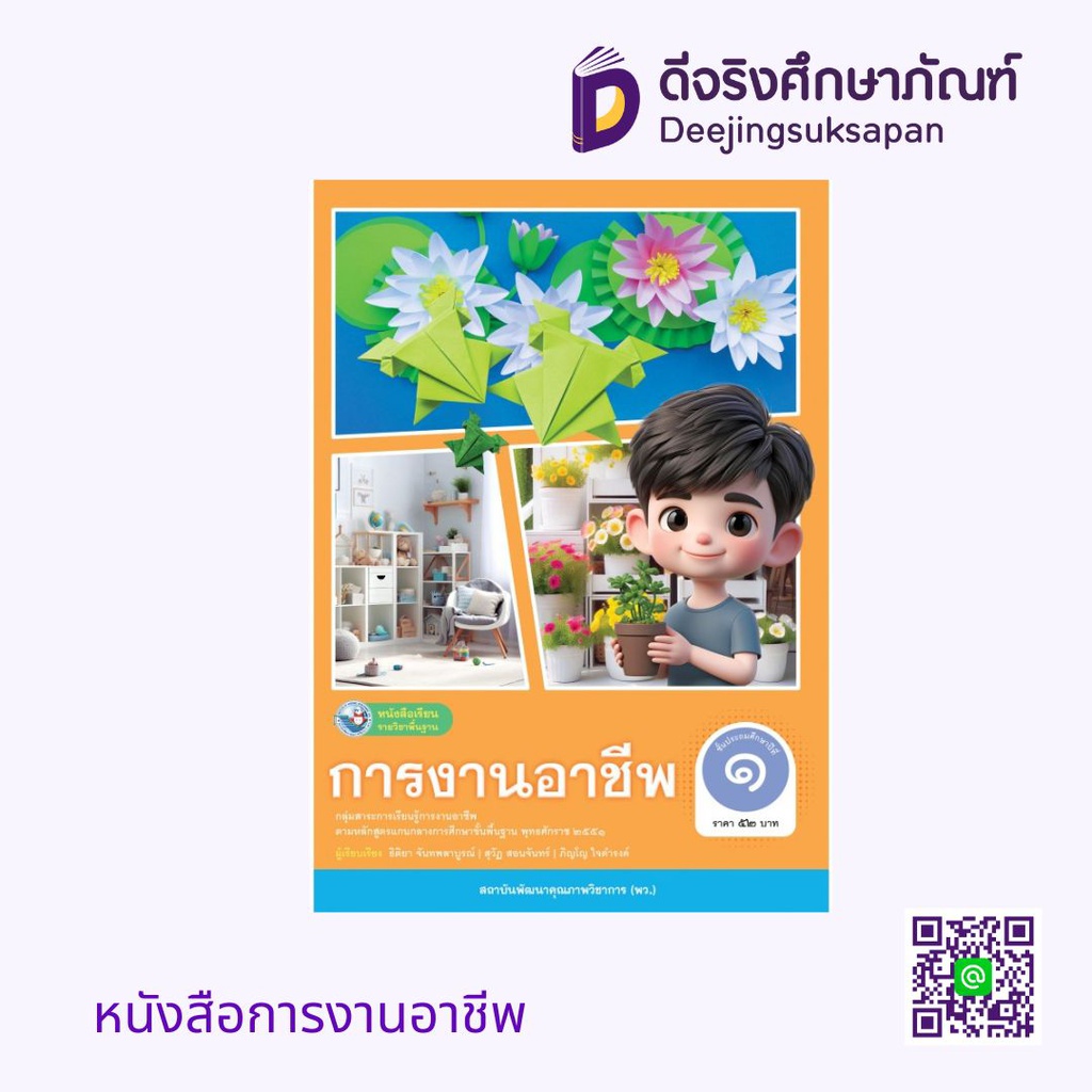 หนังสือเรียน การงานอาชีพ พว