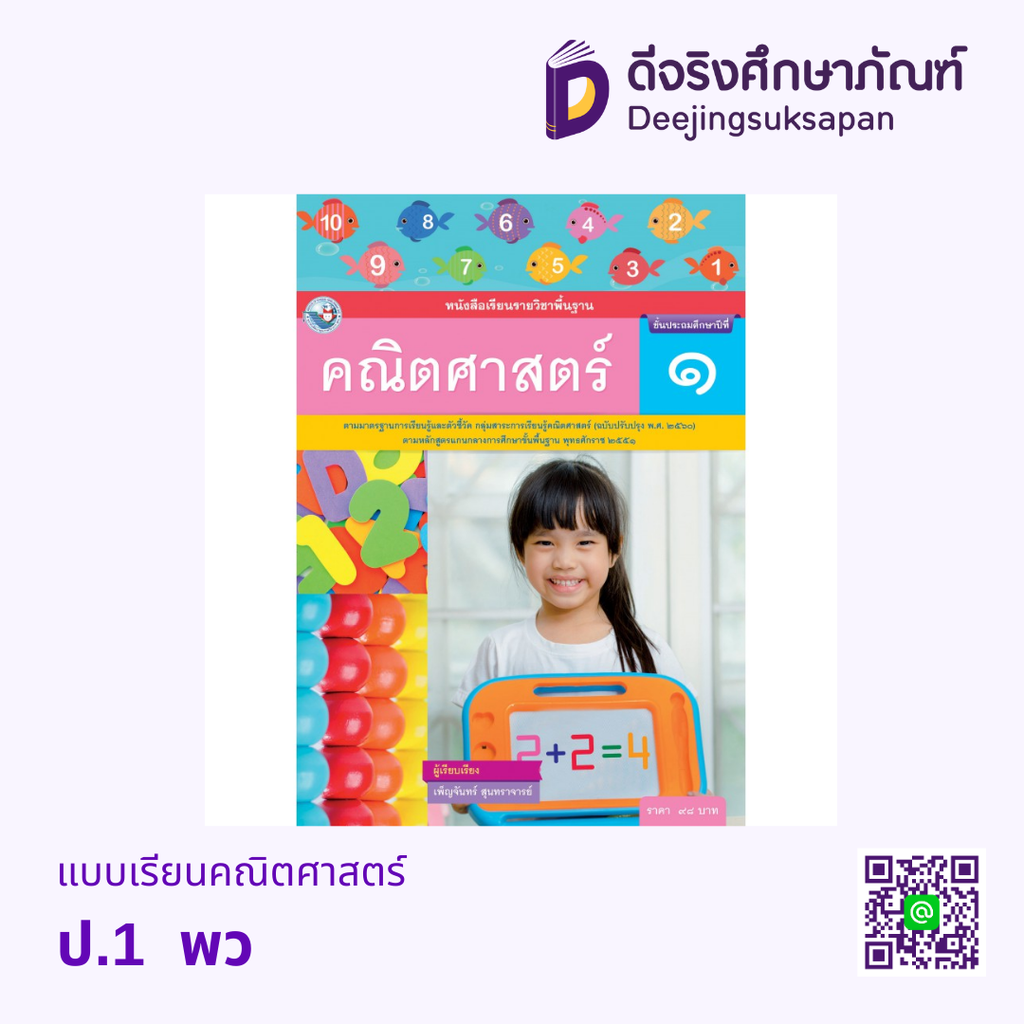 หนังสือเรียน คณิตศาสตร์ พว