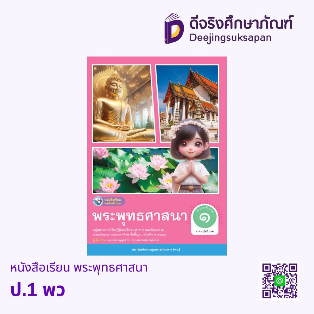 หนังสือเรียน พระพุทธศาสนา พว