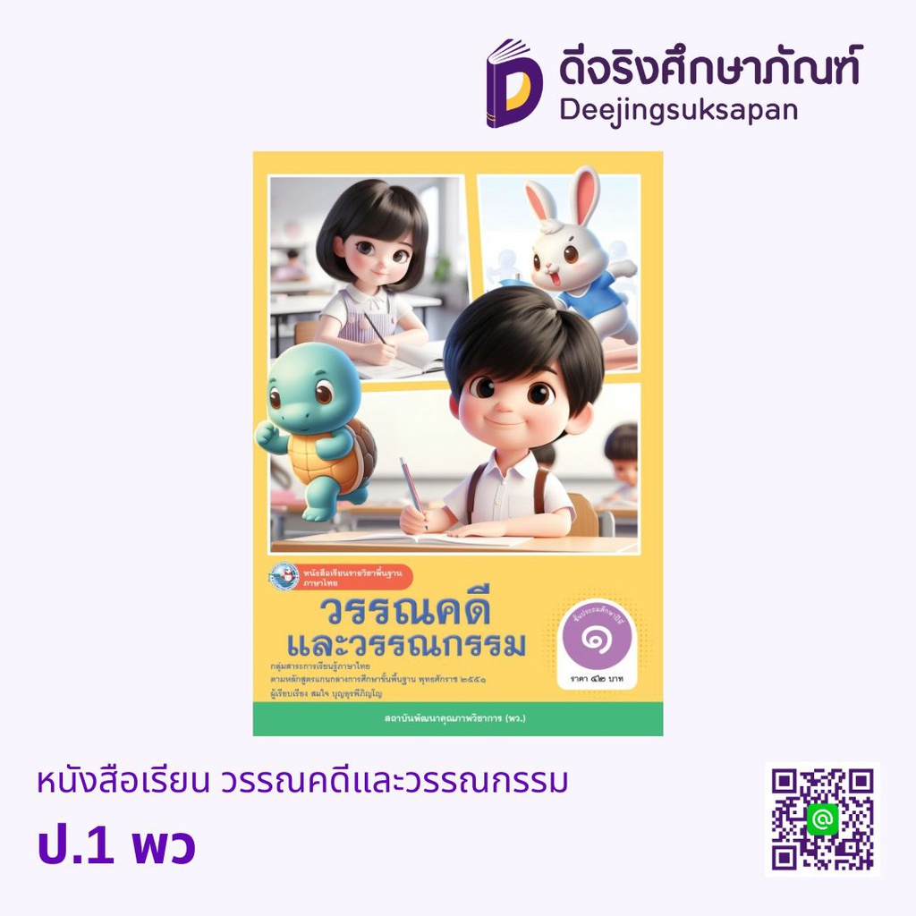 หนังสือเรียน วรรณคดีและวรรณกรรม พว