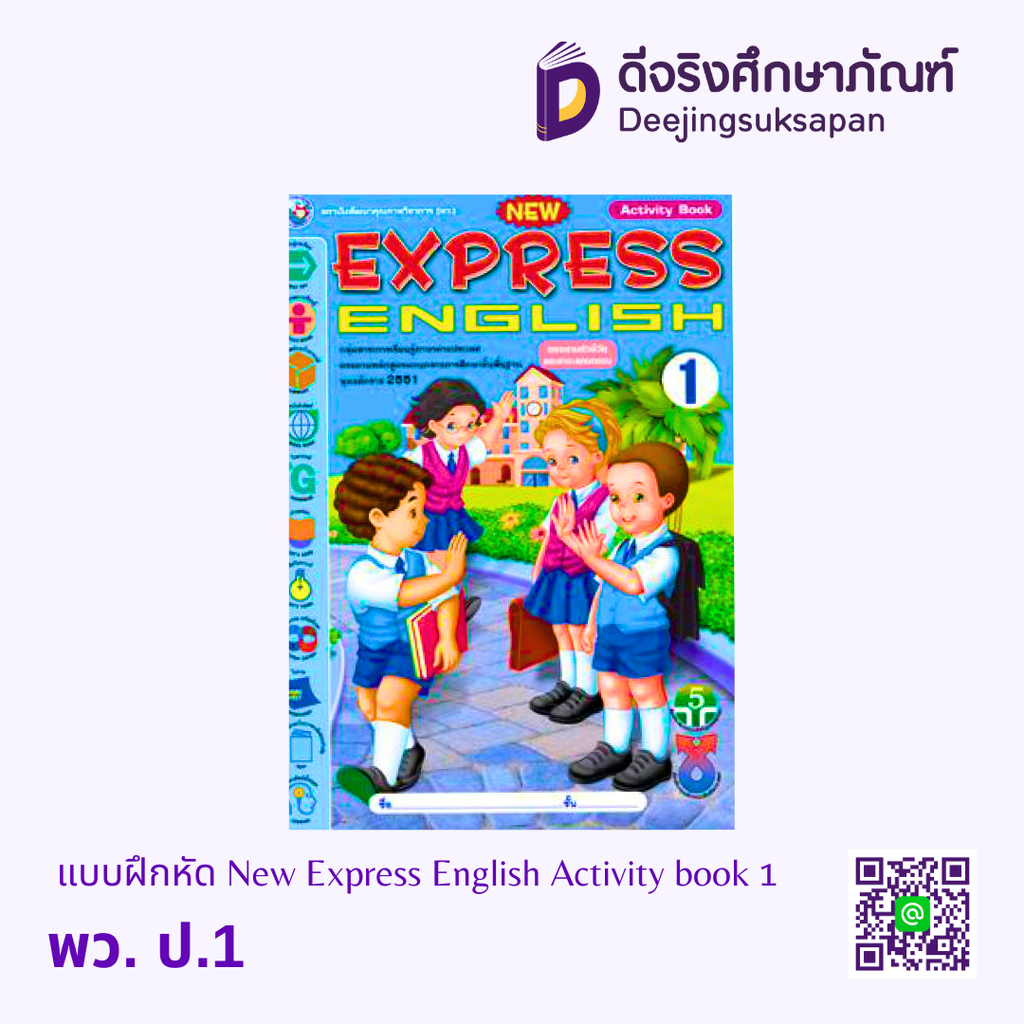 New Express English (Activity book) พว