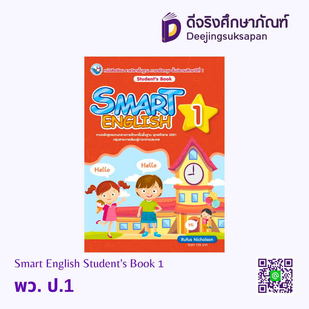 Smart English Student's พว