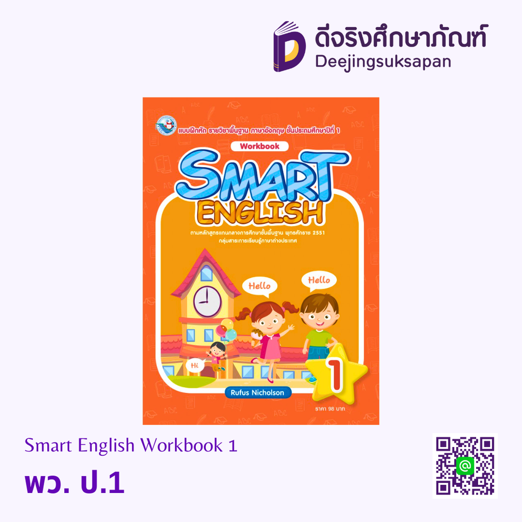 Smart English Workbook พว