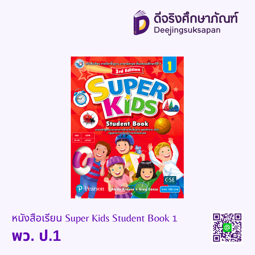 Super Kids Student พว