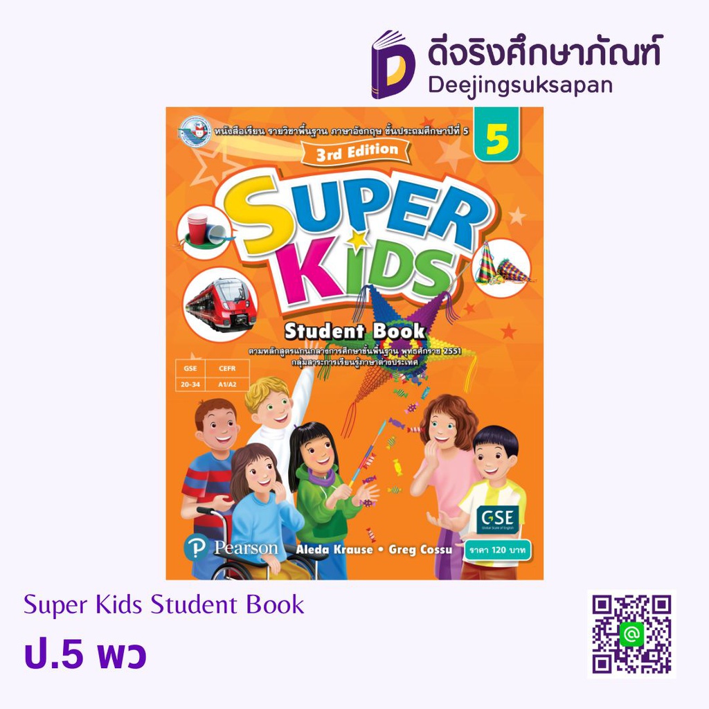 Super Kids Student พว
