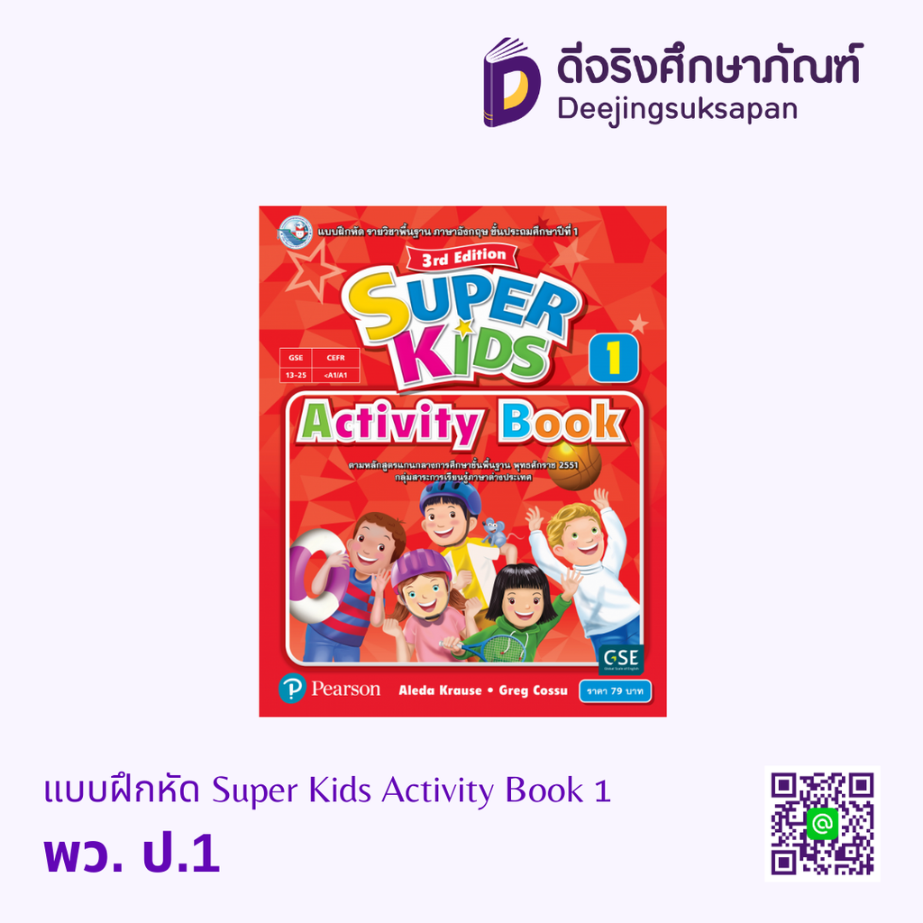 Super Kids Activity พว